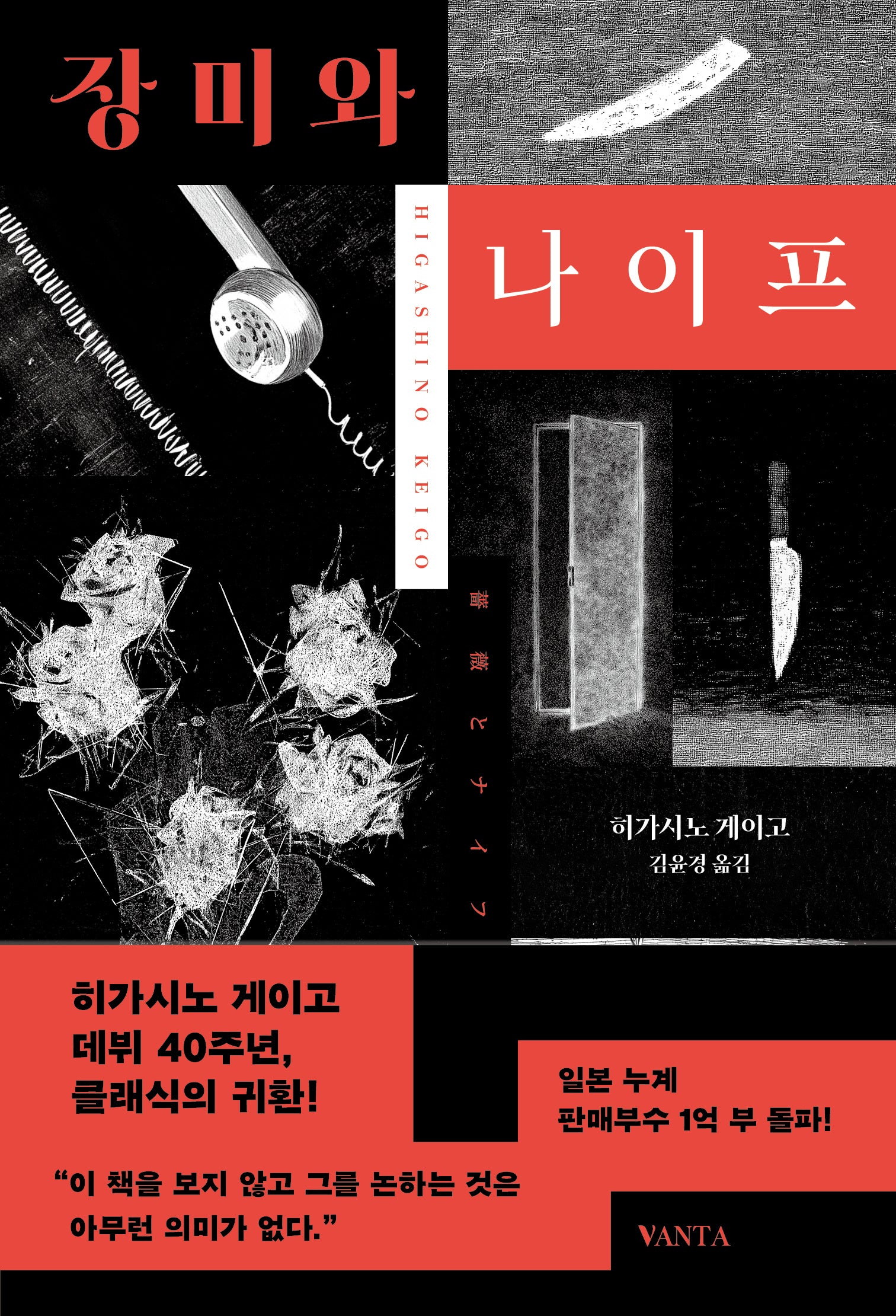 장미와 나이프(개정판)
