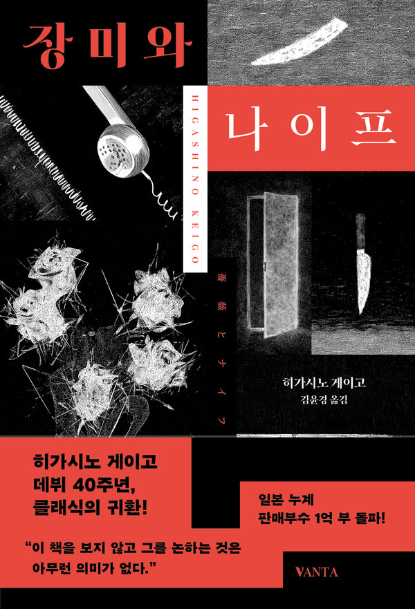 장미와 나이프(개정판)