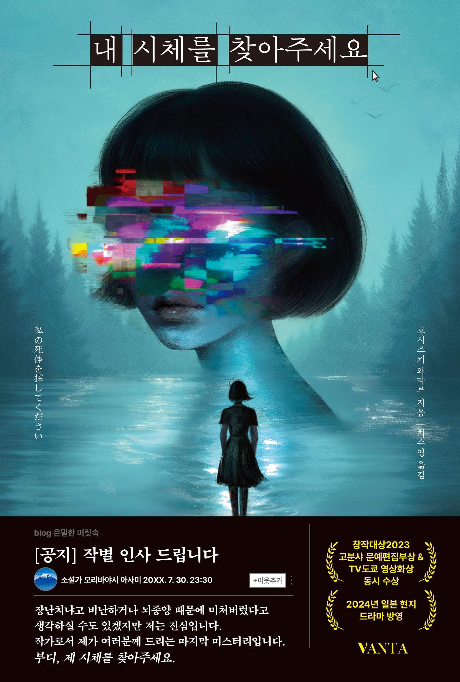 내 시체를 찾아주세요