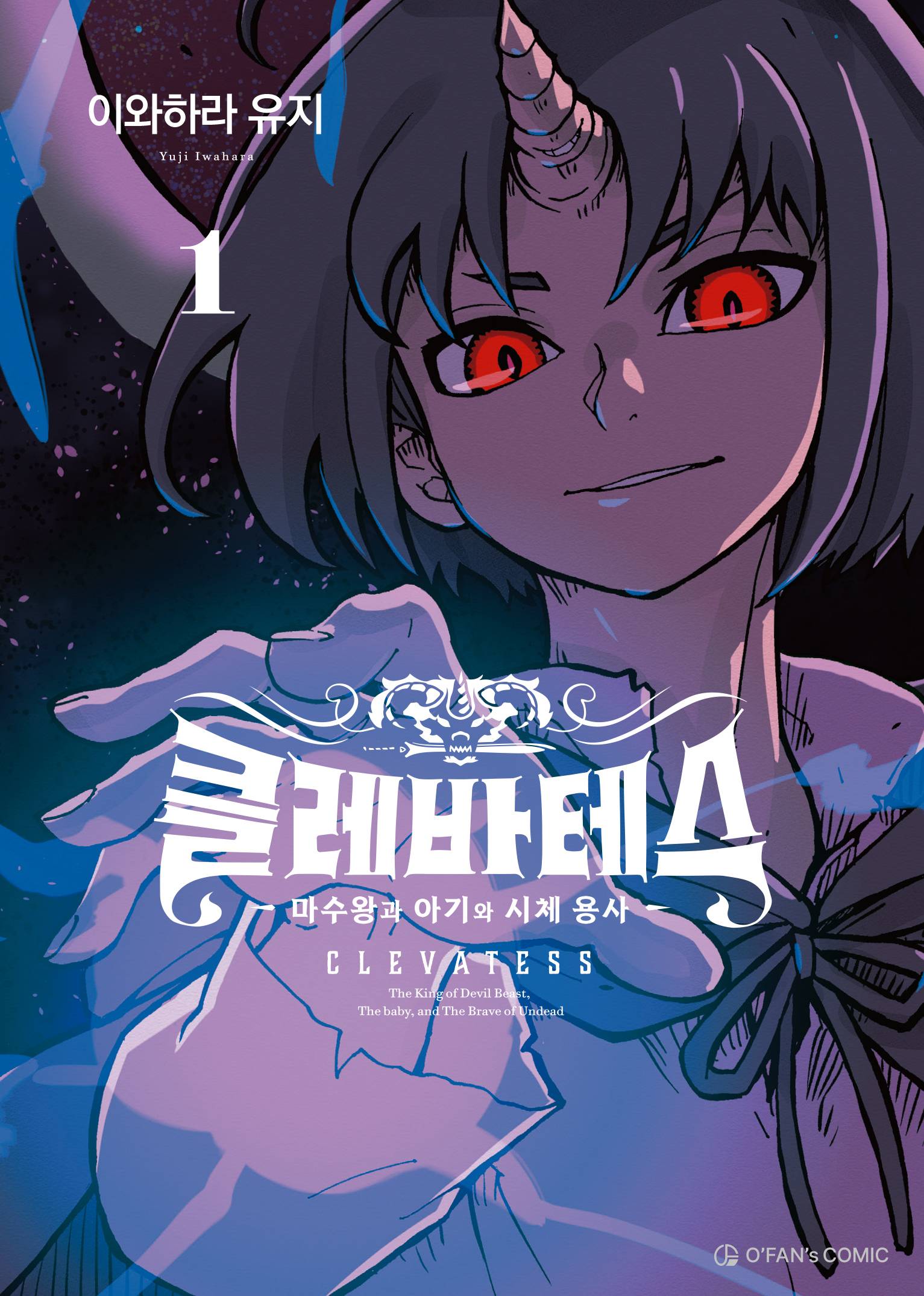 클레바테스 1