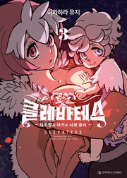 클레바테스 3