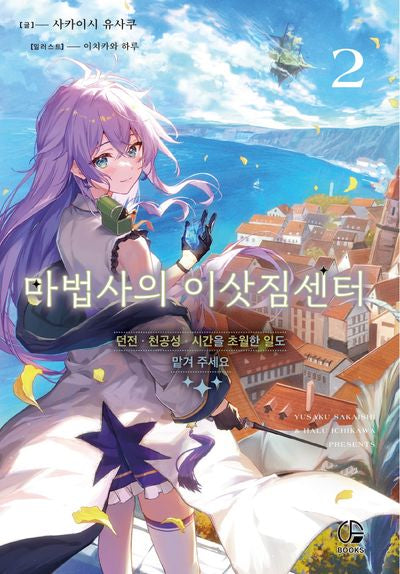 마법사의 이삿짐센터 2