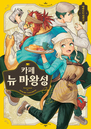 카페 뉴 마왕성 1