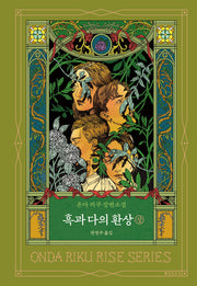 흑과 다의 환상(상)