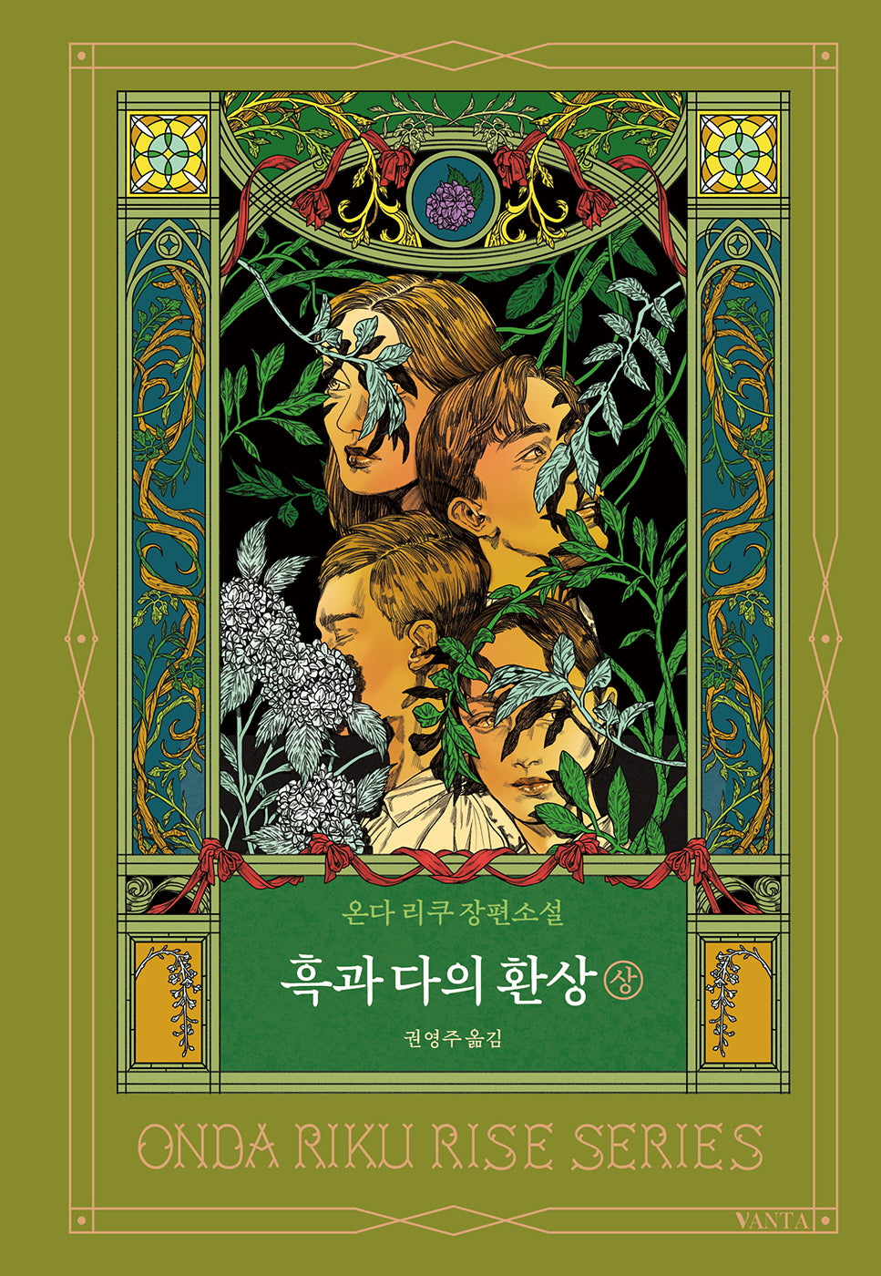 흑과 다의 환상(상)