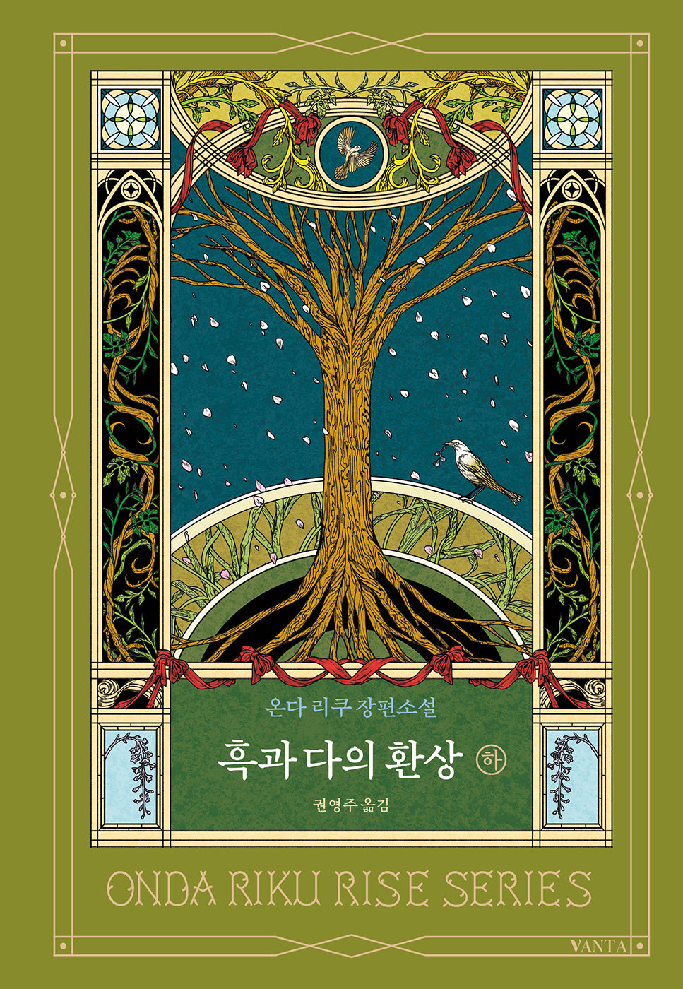 흑과 다의 환상 (하)