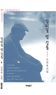 장미꽃 옆 강물(가슴에내리는시 157)