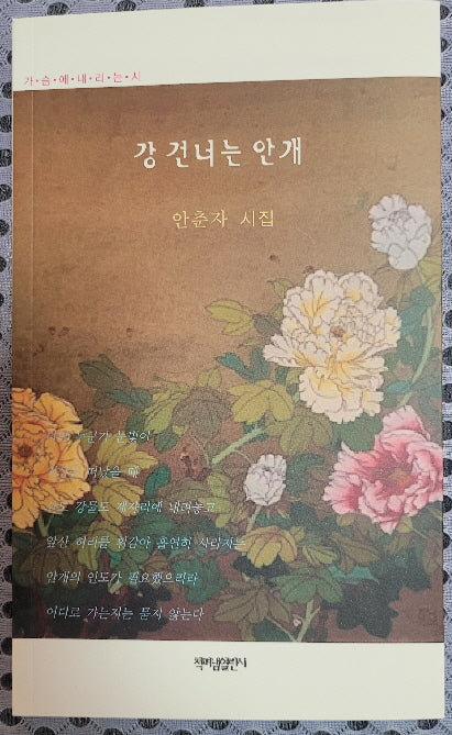 강 건너는 안개