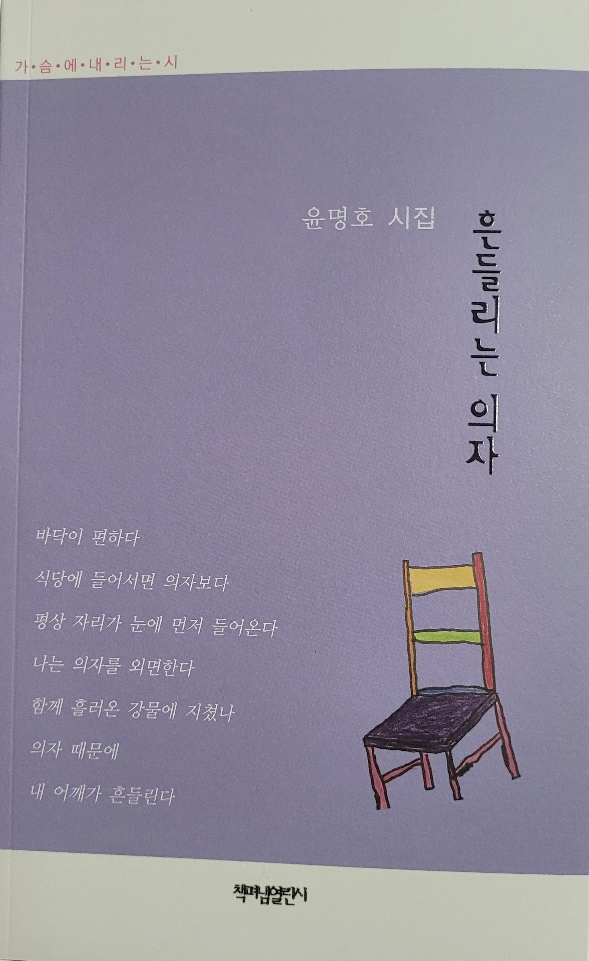 흔들리는 의자