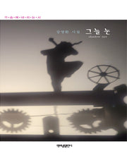 그늘 눈(가슴에 내리는 시 165)