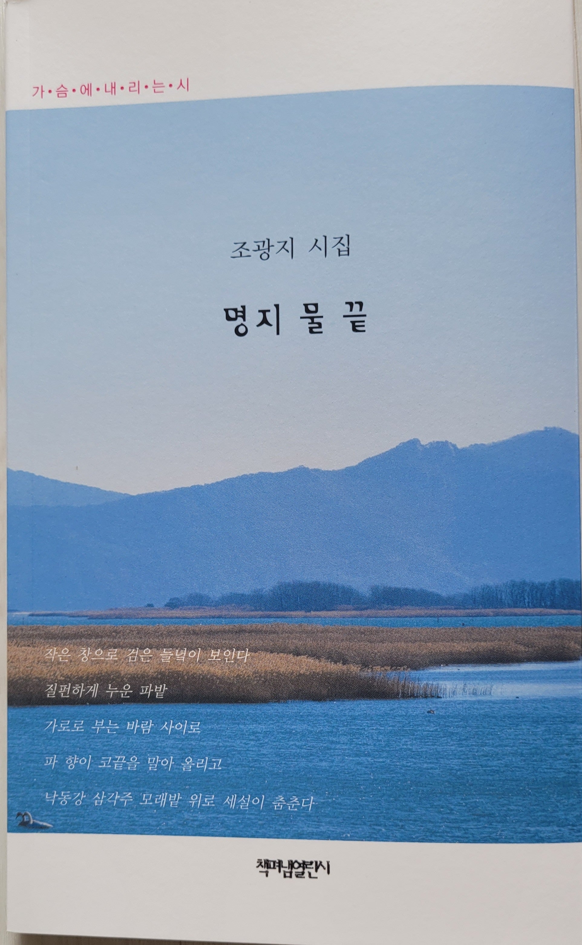 명지 물 끝