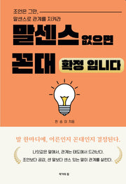 말센스 없으면 꼰대 확정입니다