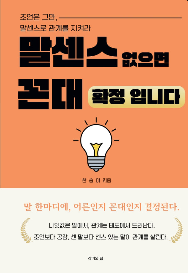 말센스 없으면 꼰대 확정입니다