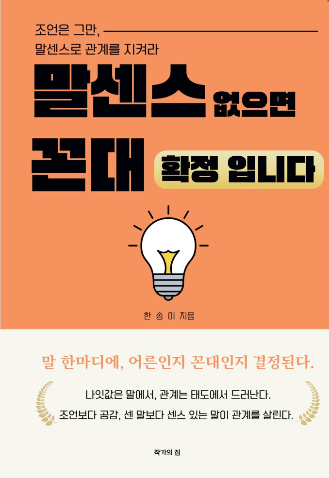말센스 없으면 꼰대 확정입니다