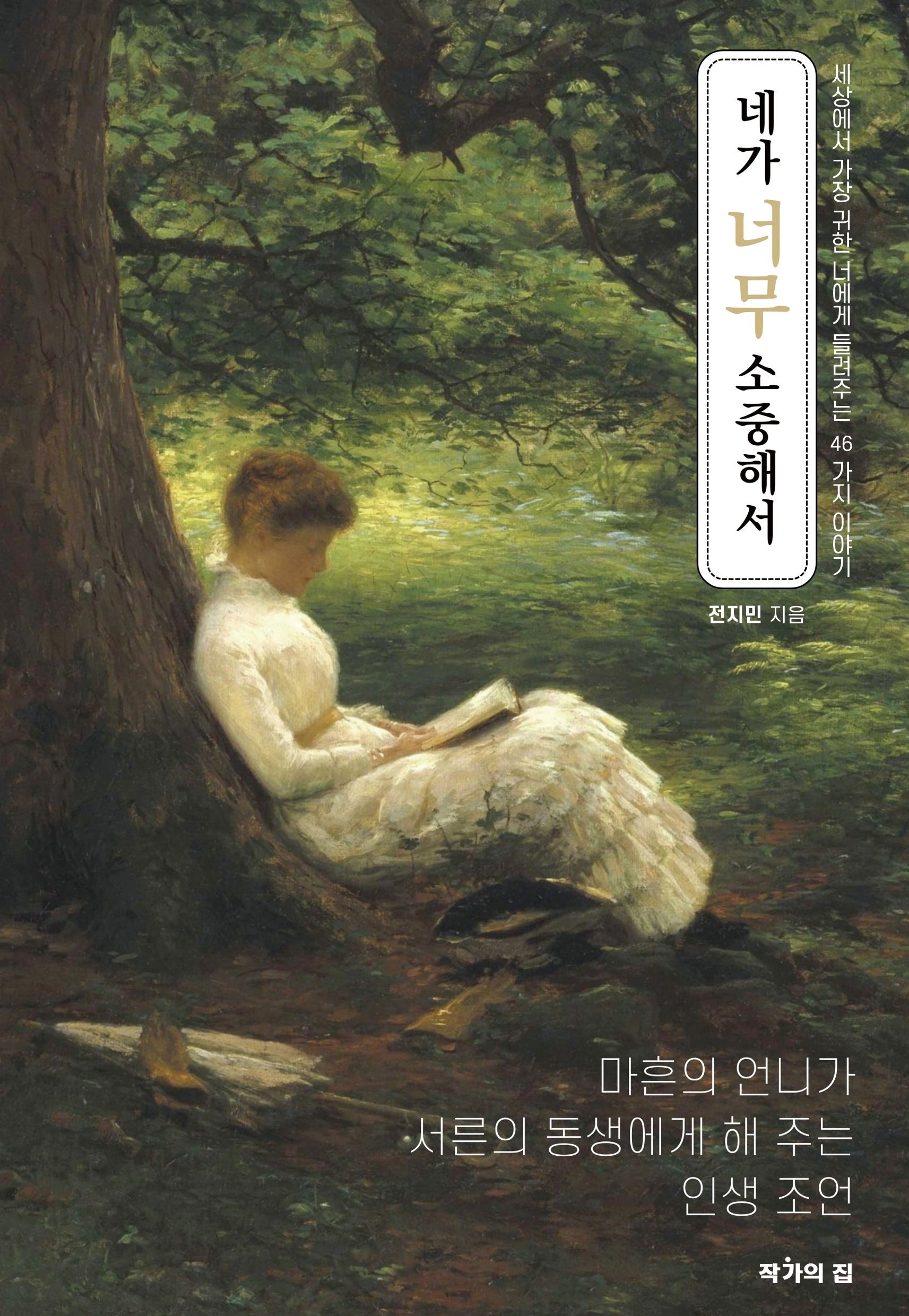 네가 너무 소중해서