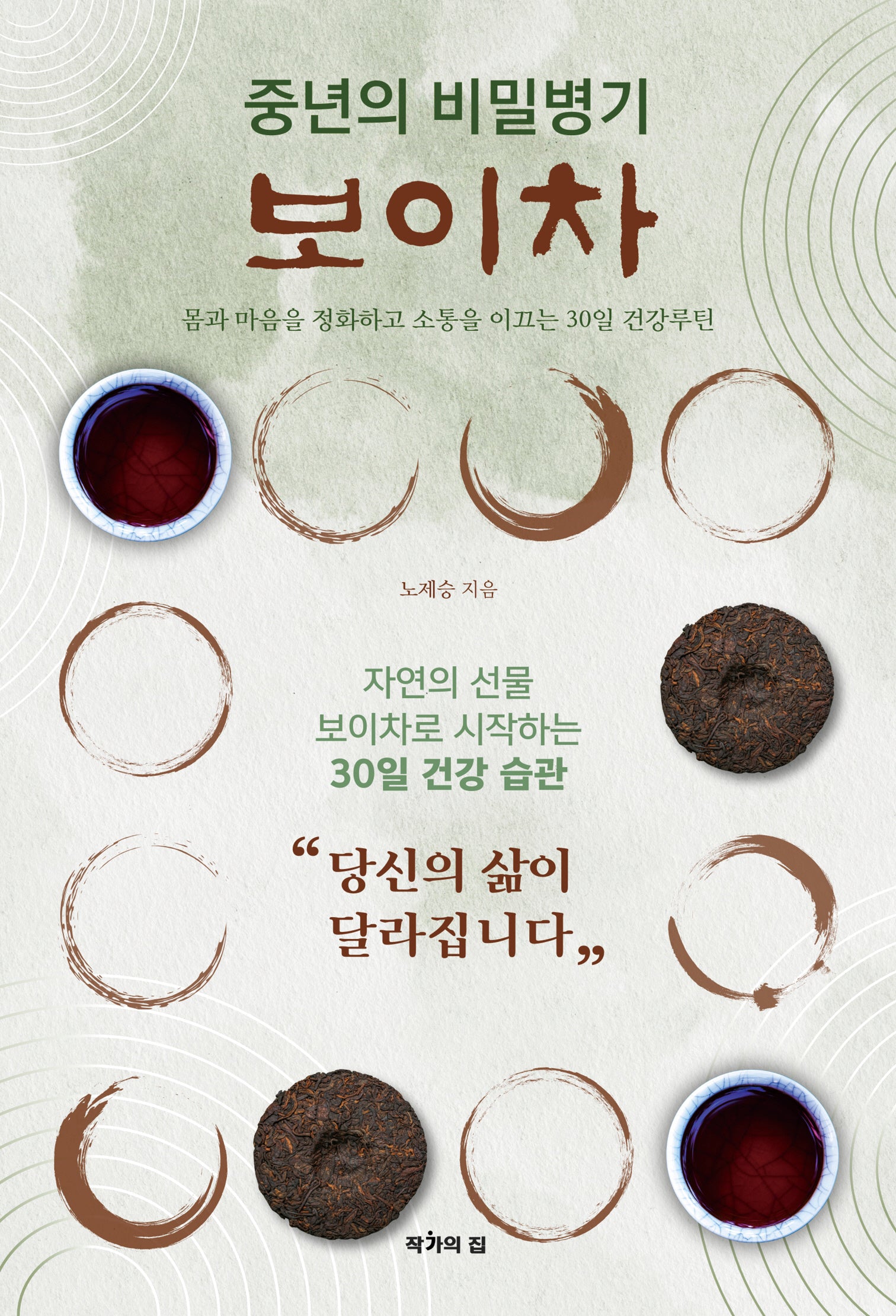 중년의 비밀병기, 보이차
