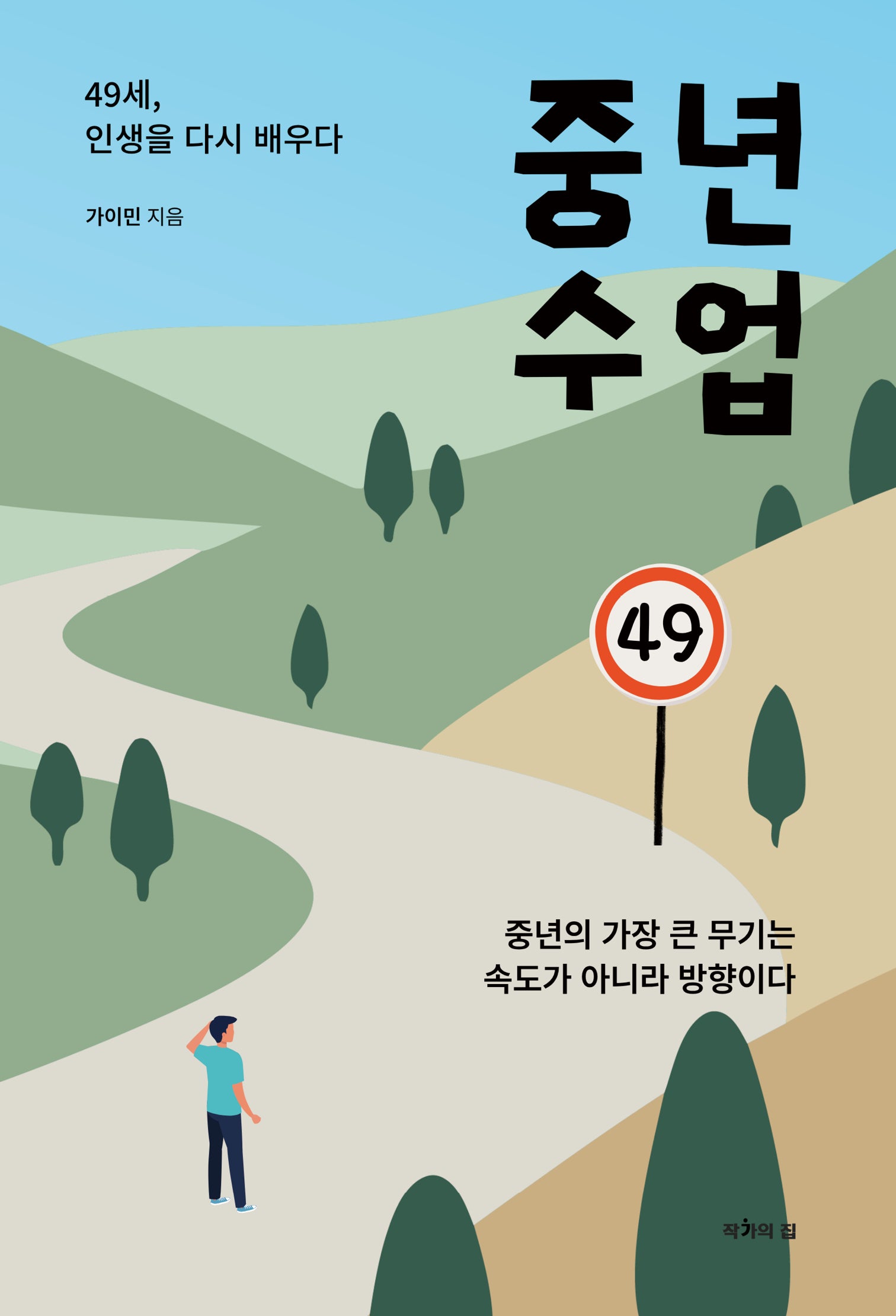 중년수업