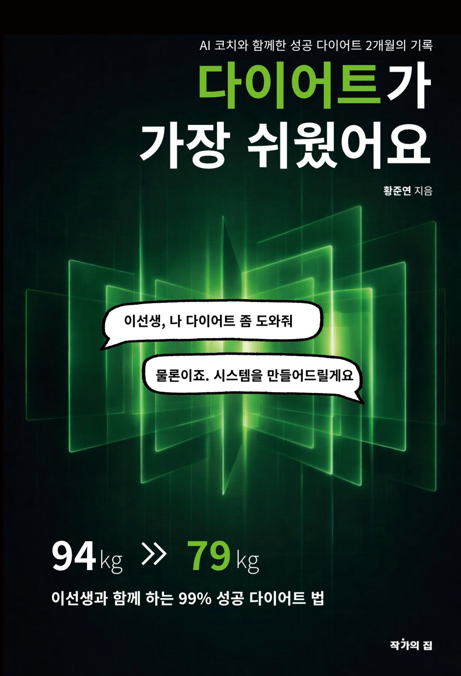 다이어트가 가장 쉬웠어요
