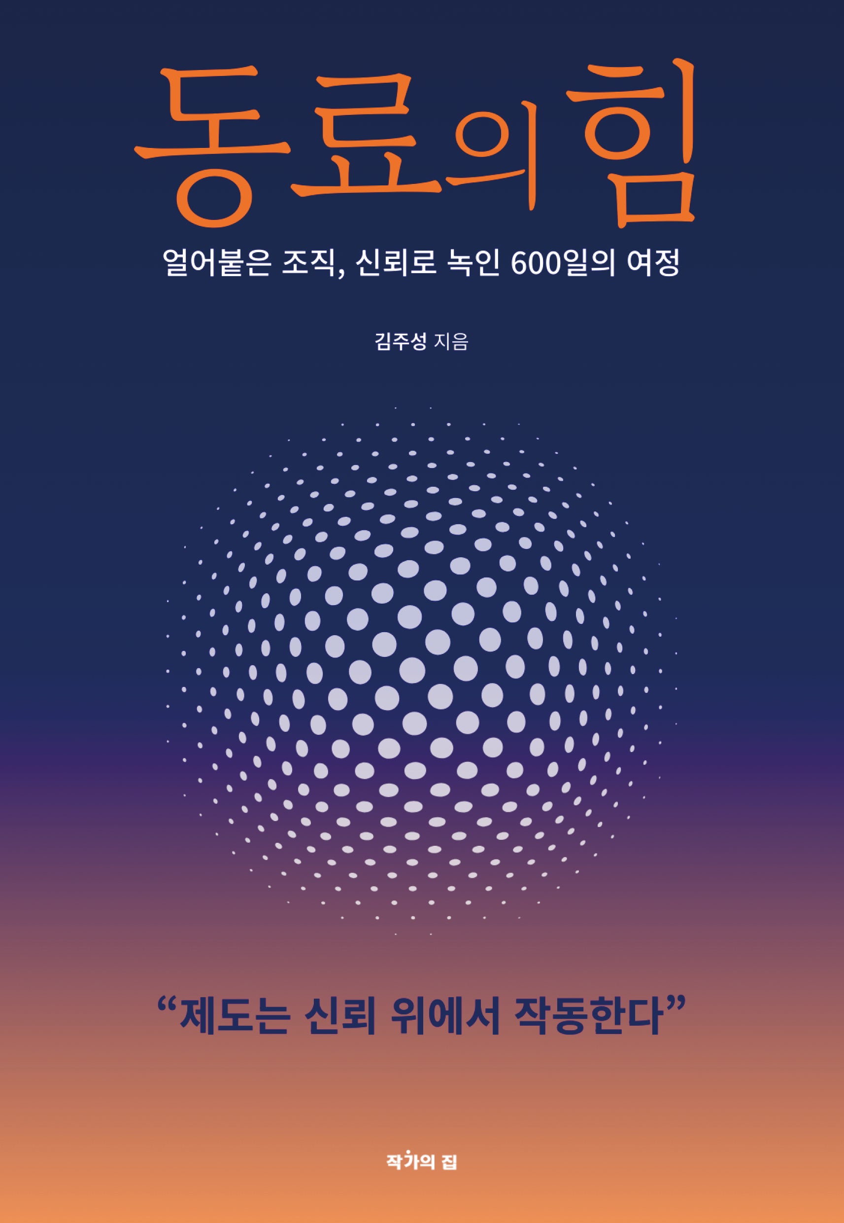 동료의 힘