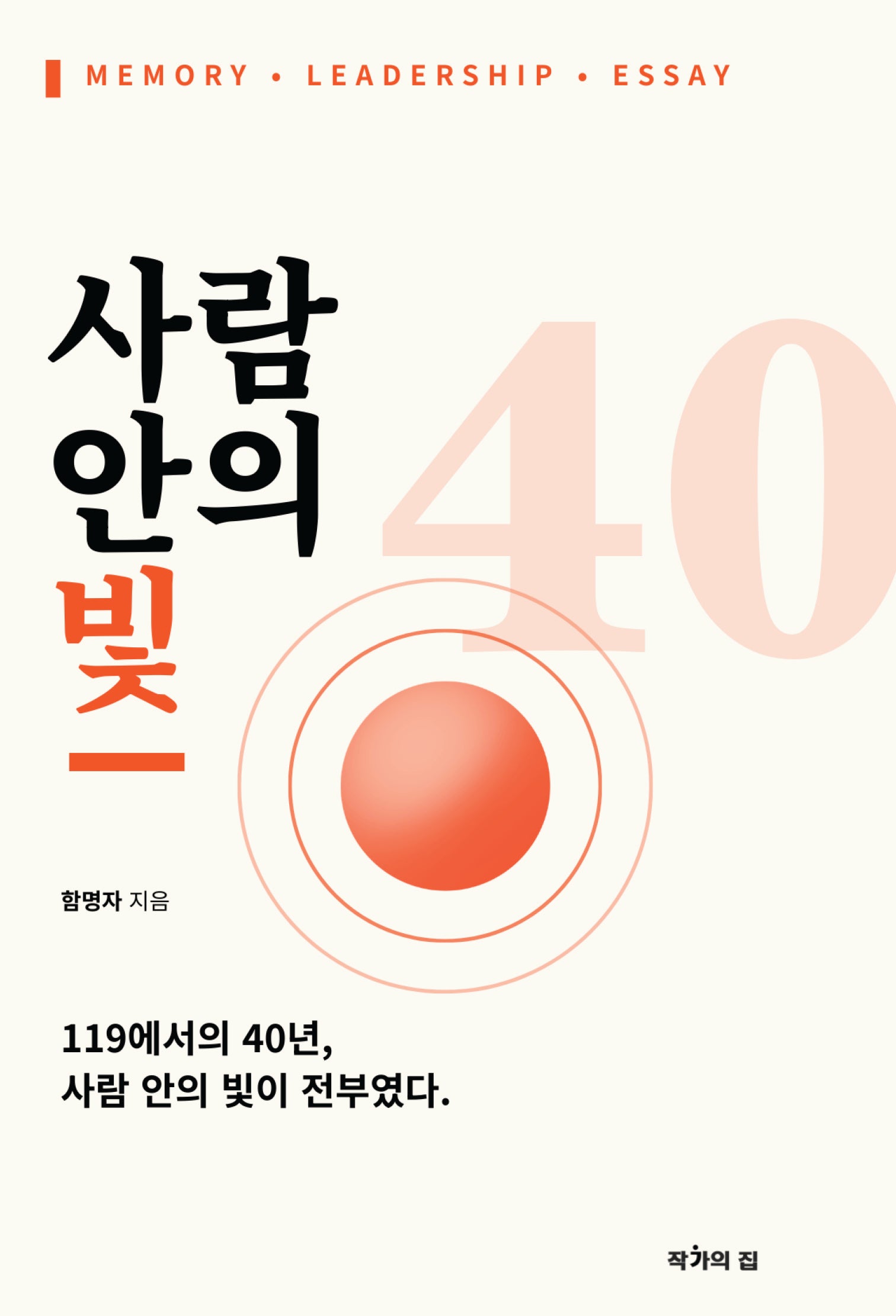 사람 안의 빛