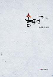 솥뚜껑