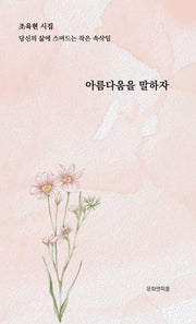 아름다움을 말하자