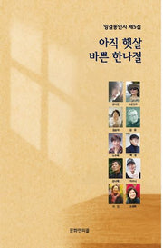 아직 햇살 바쁜 한나절