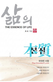 삶의 본질
