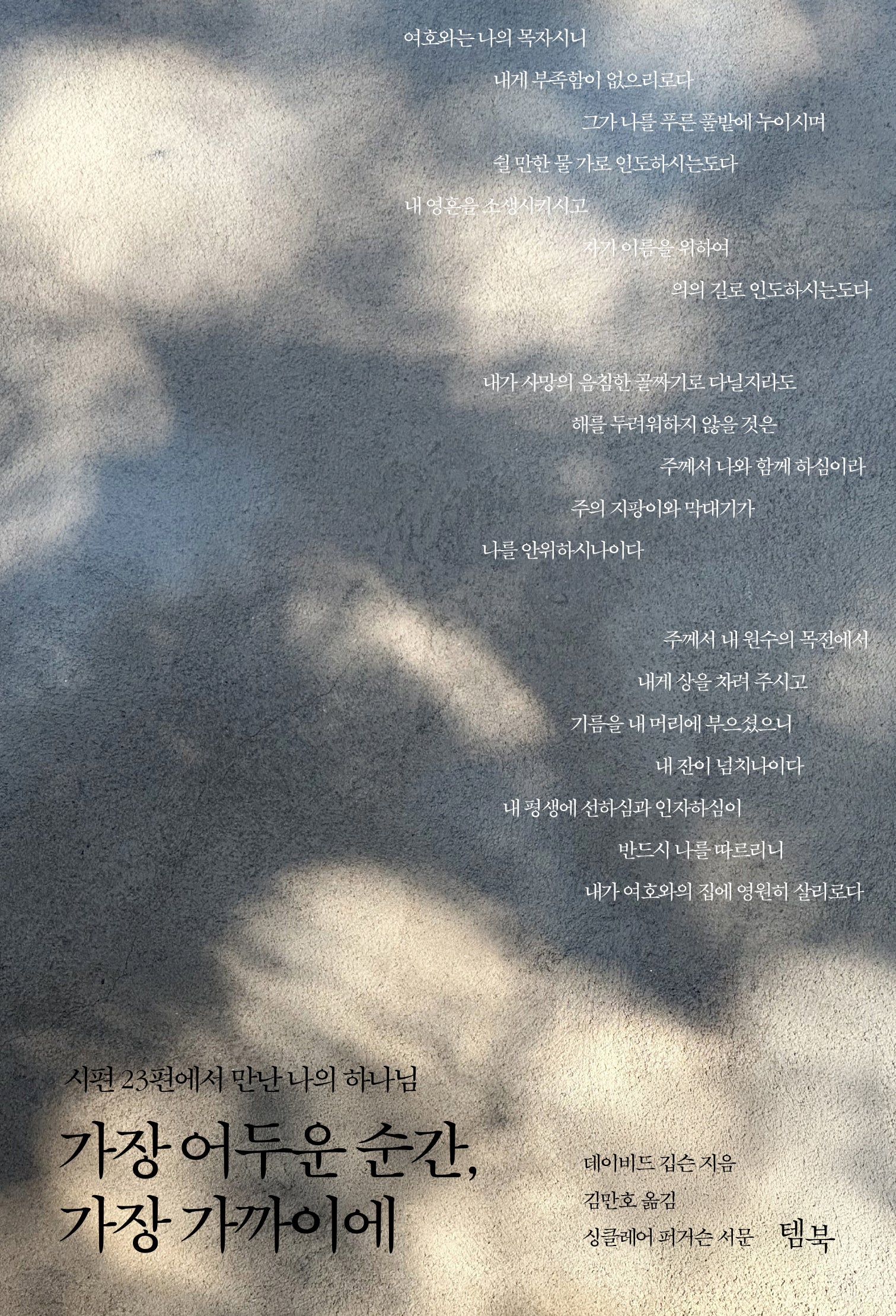 가장 어두운 순간, 가장 가까이에