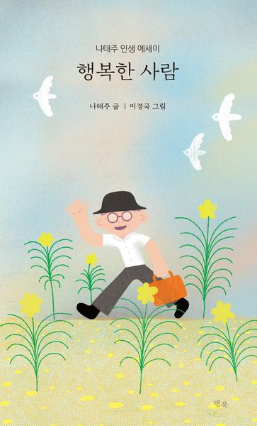 행복한 사람
