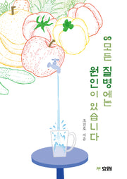 모든 질병에는 원인이 있습니다