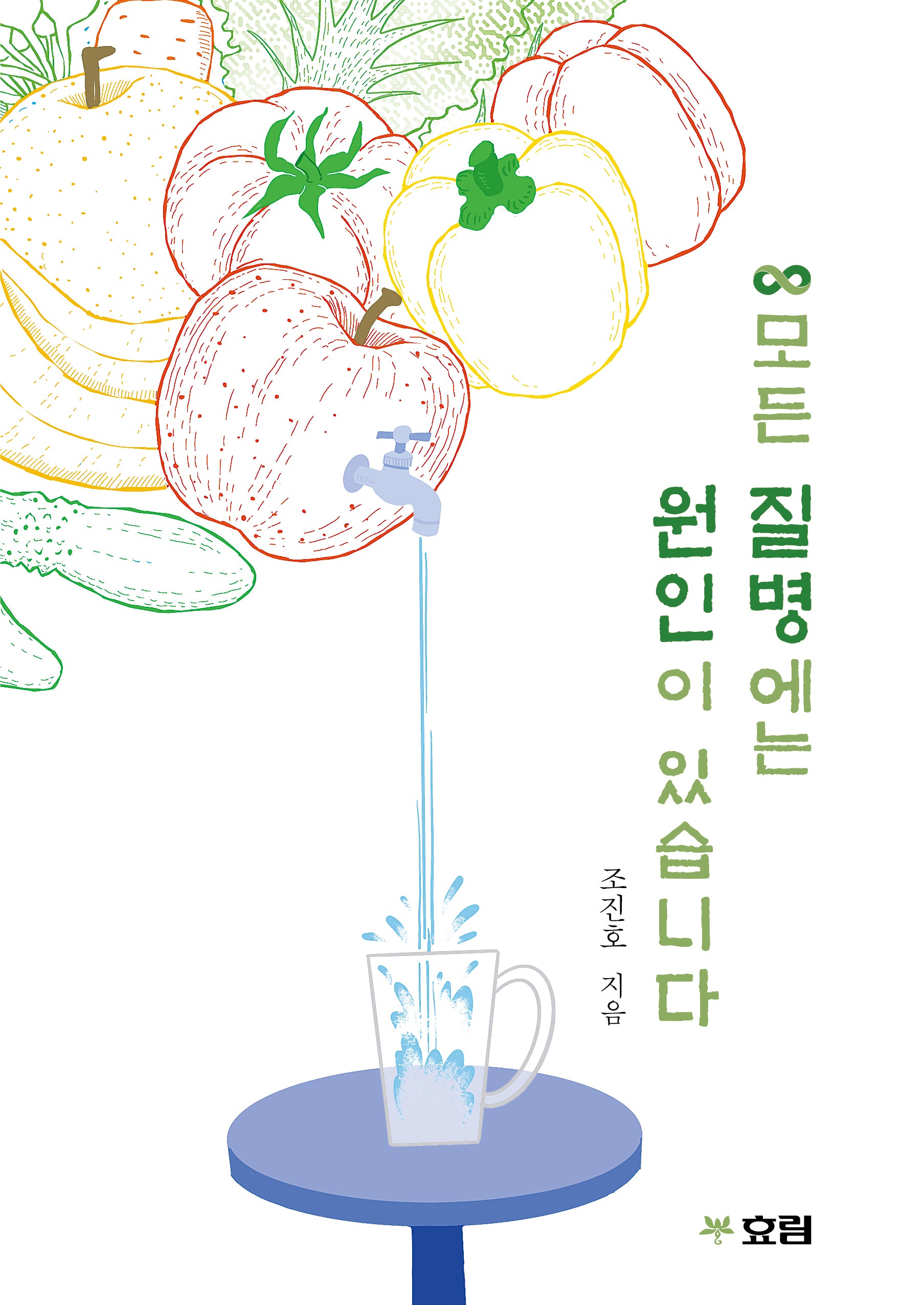 모든 질병에는 원인이 있습니다