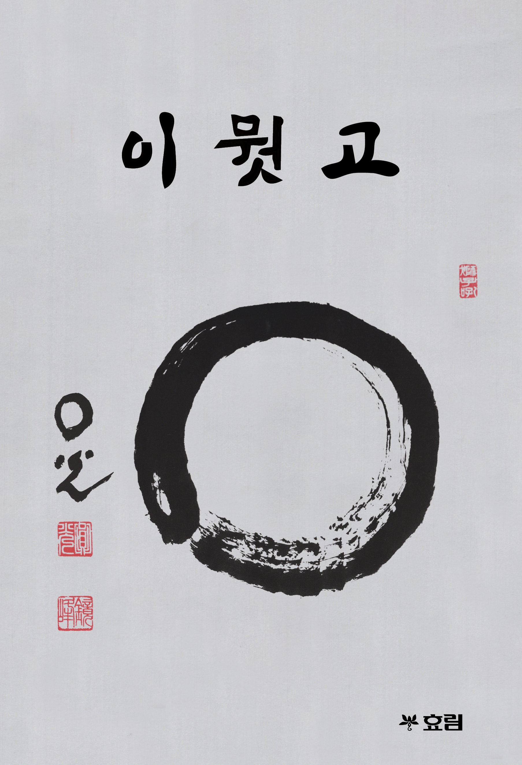 이뭣고