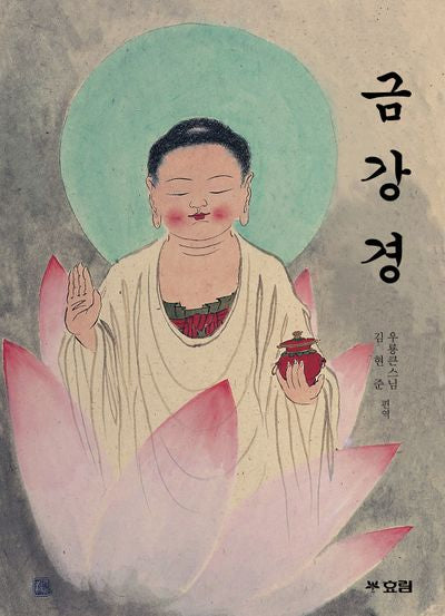 금강경(개정판)