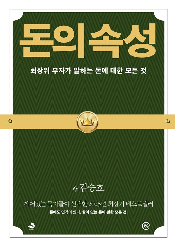 이지페이지: 돈의 속성(큰글자책)