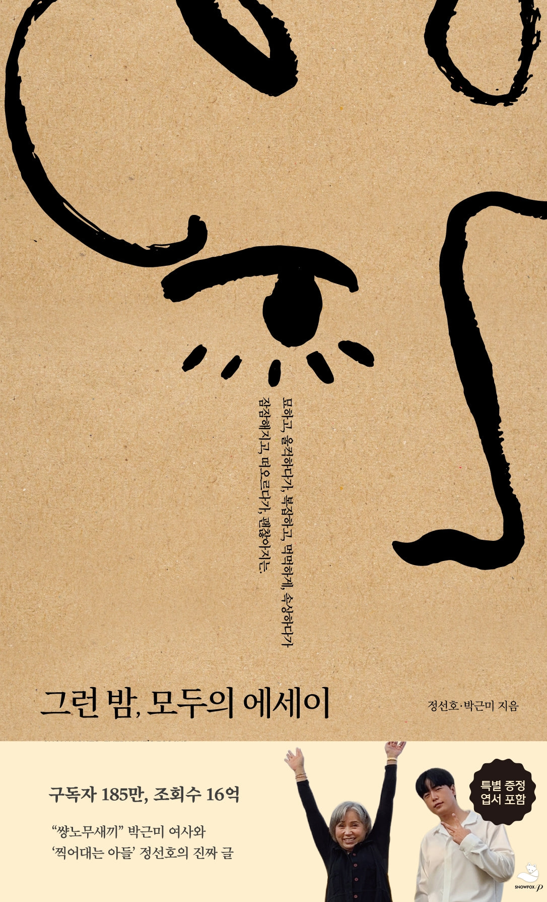 그런 밤, 모두의 에세이