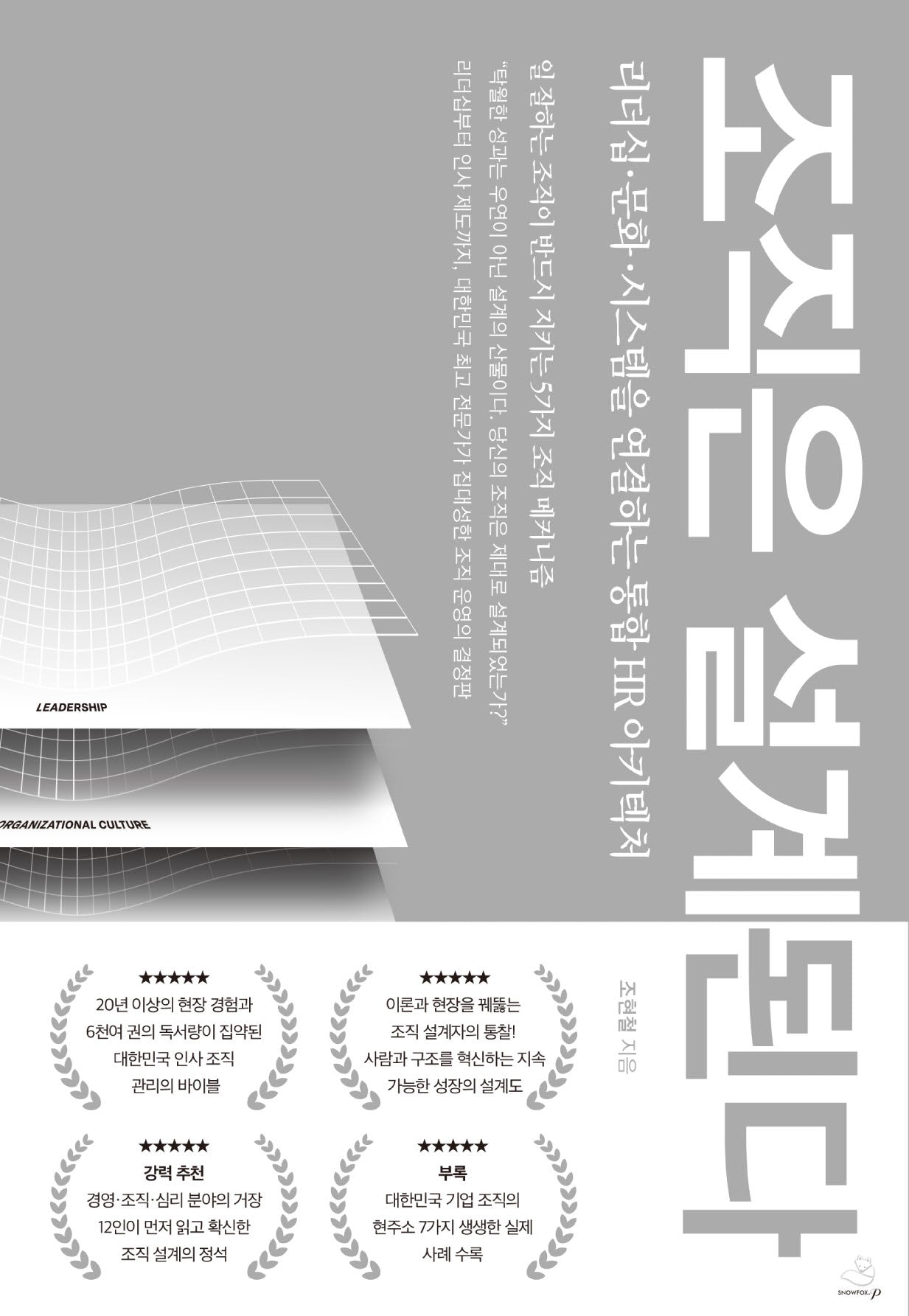 조직은 설계된다