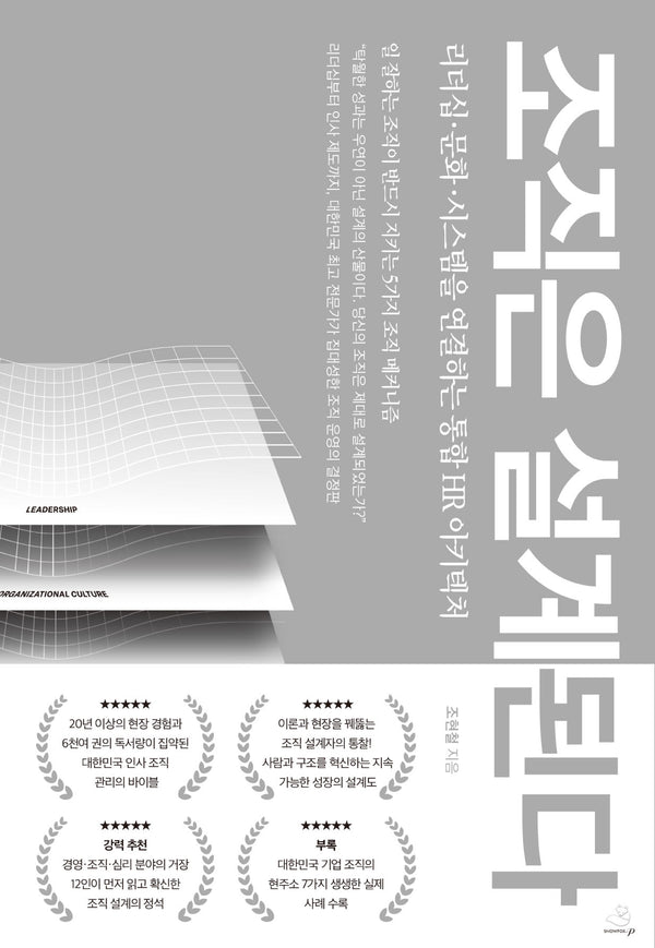 조직은 설계된다