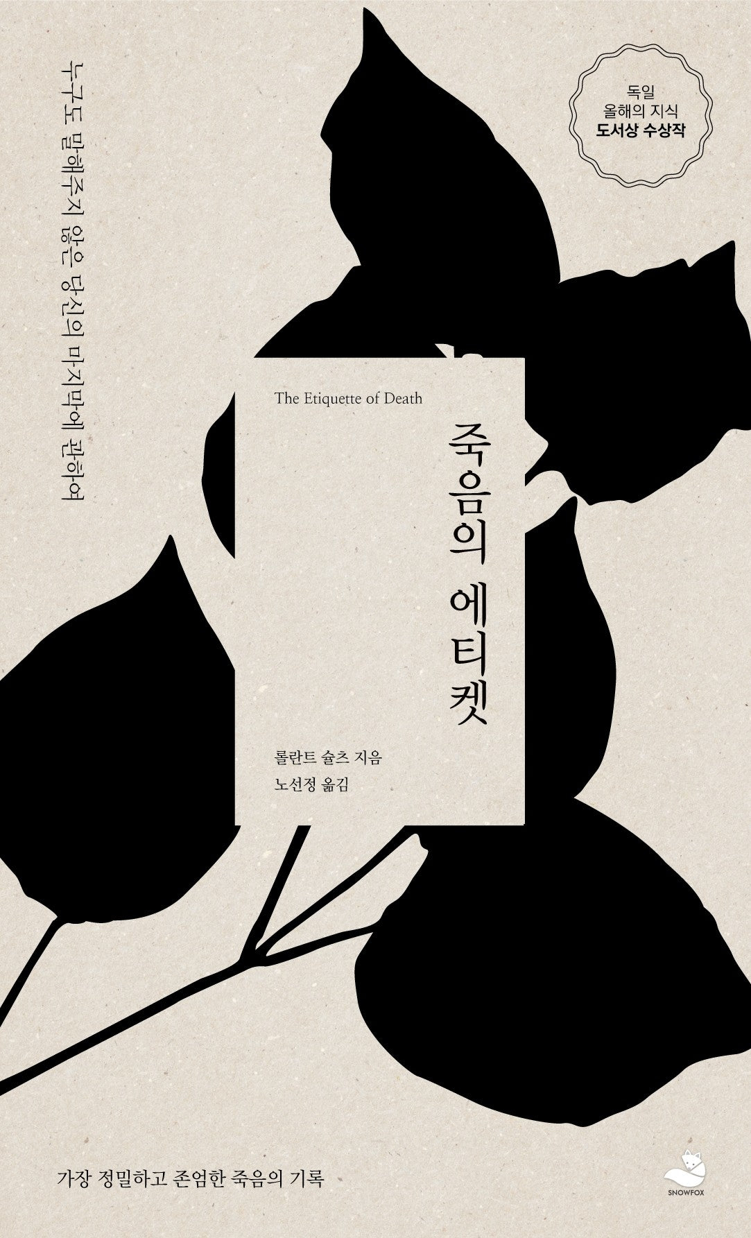 죽음의 에티켓(개정판)