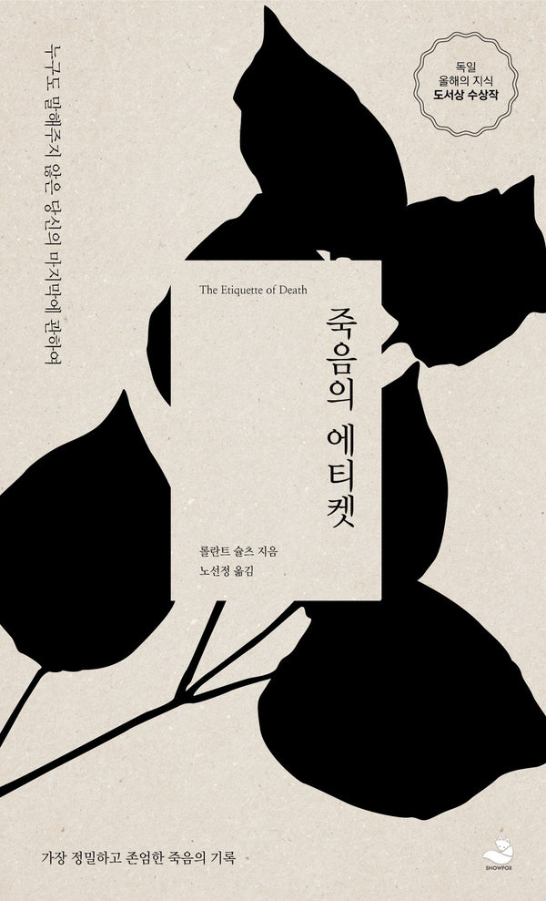 죽음의 에티켓(개정판)