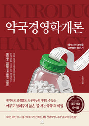 약국경영학개론