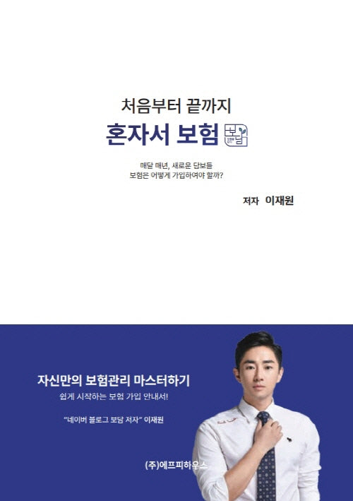 혼자서 보험
