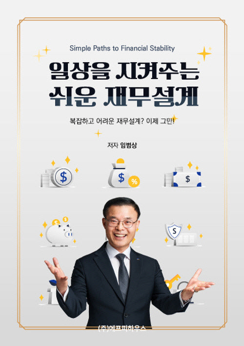 일상을 지켜주는 쉬운 재무설계