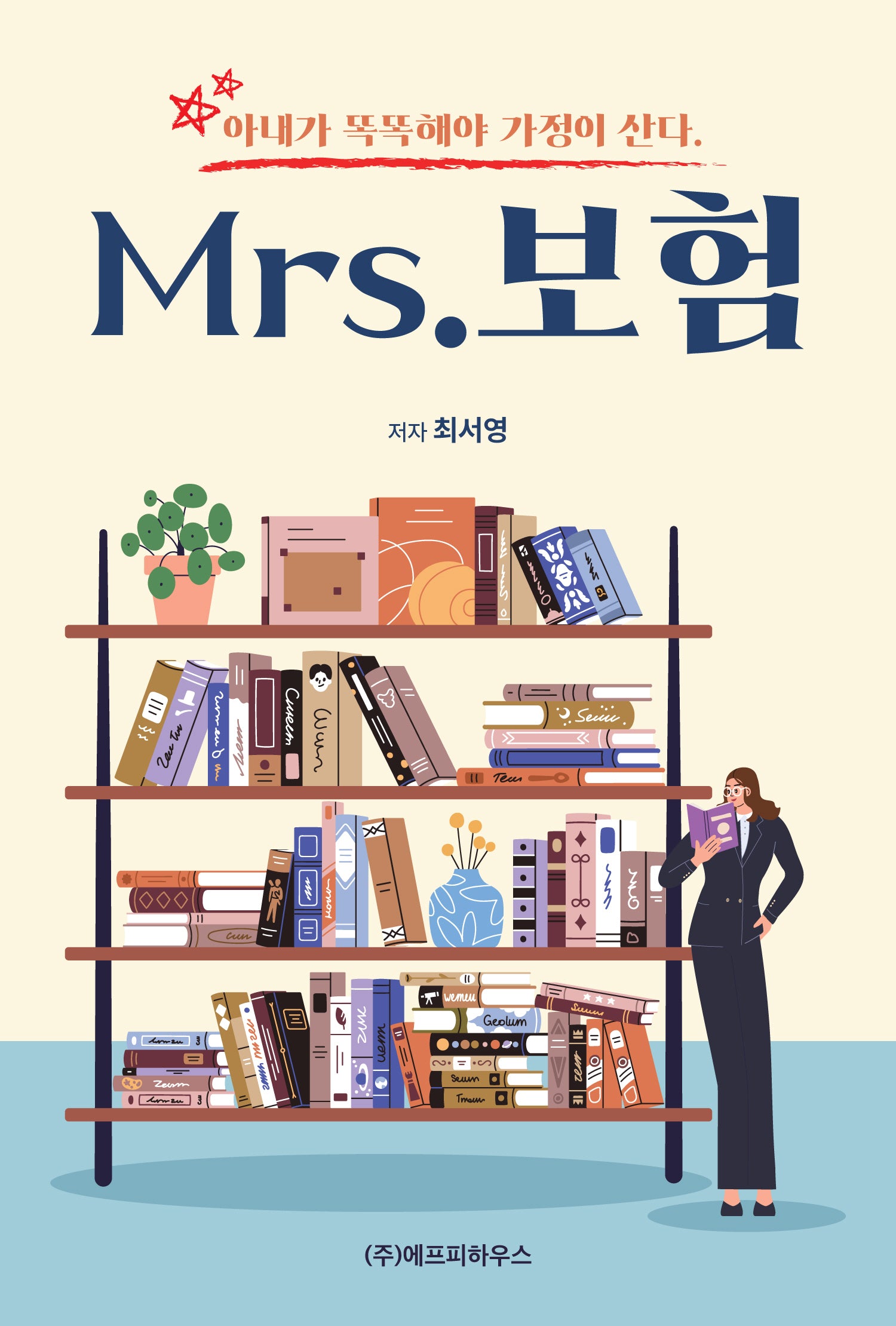 Mrs.보험