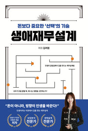생애재무설계