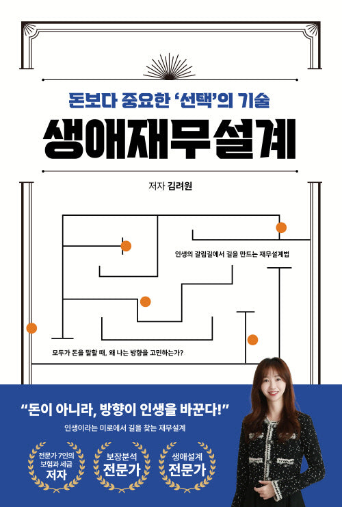 생애재무설계