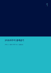 JPS토라주석 출애굽기