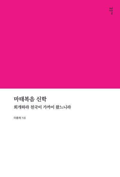 마태복음 신학