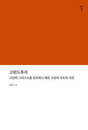 고린도후서
