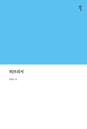 히브리서
